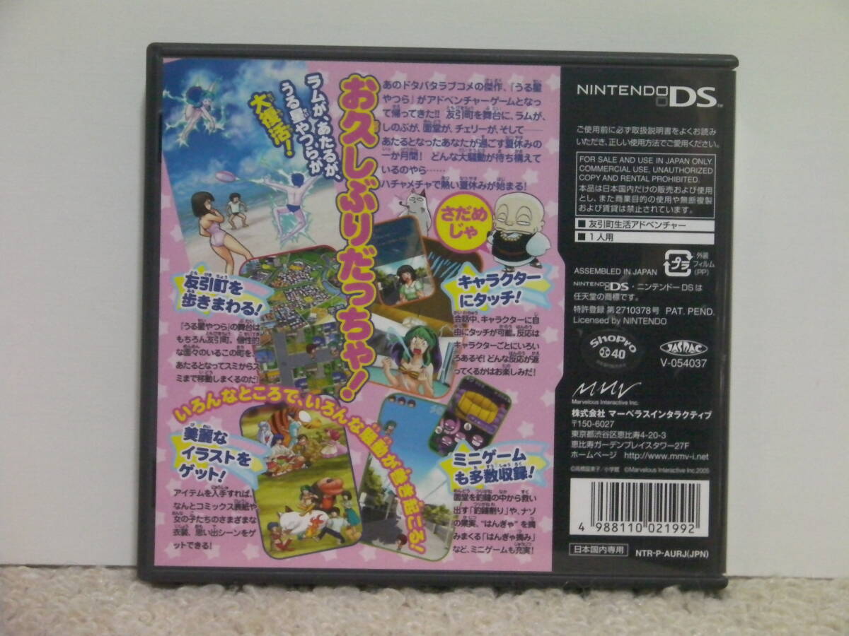 ■■ 即決!! DS うる星やつら エンドレスサマー（ハガキ付き）Urusei Yatsura Endless Summer／ニンテンドー Nintendo DS■■_画像8