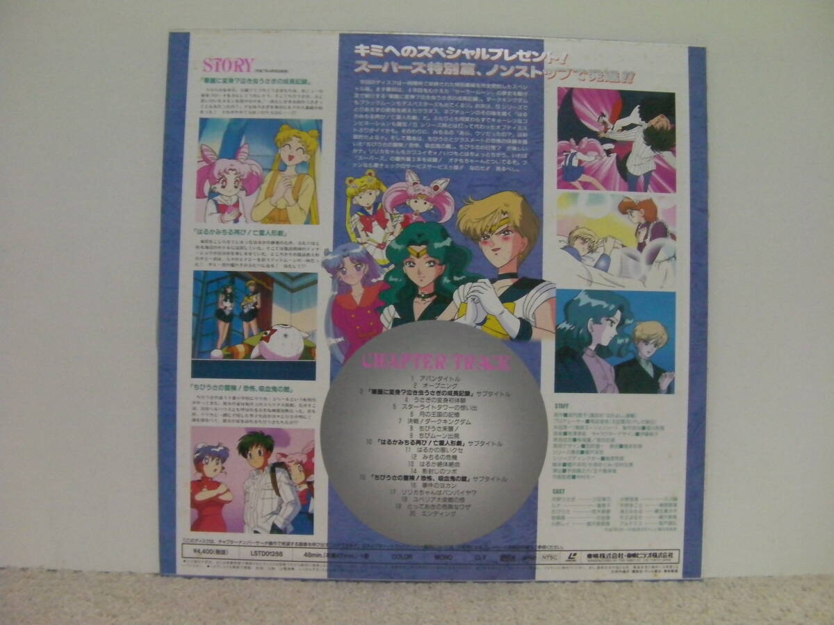 ** prompt decision!! LD Pretty Soldier Sailor Moon SuperS special! Sailor Moon SuperS| laser disk LaserDisc**