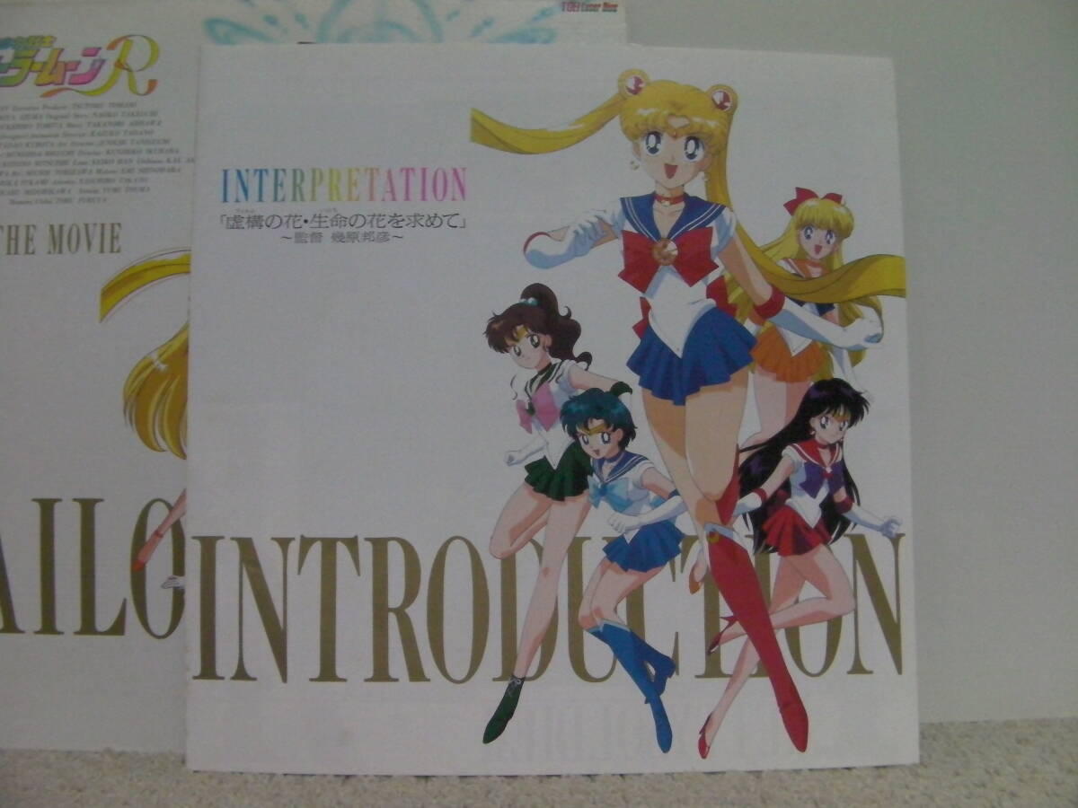 ●● 即決!! LD 美少女戦士セーラームーンR 劇場版 Sailor Moon R The Movie／レーザーディスク LaserDisc●●_画像5