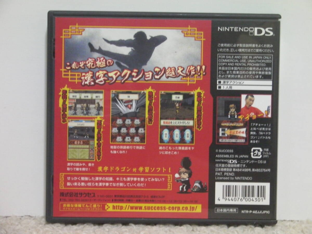 ■■ 即決!! DS 必殺カンフー 漢字ドラゴン Hissatsu Kung Fu Kanji Dragon／ニンテンドー Nintendo DS■■_画像8