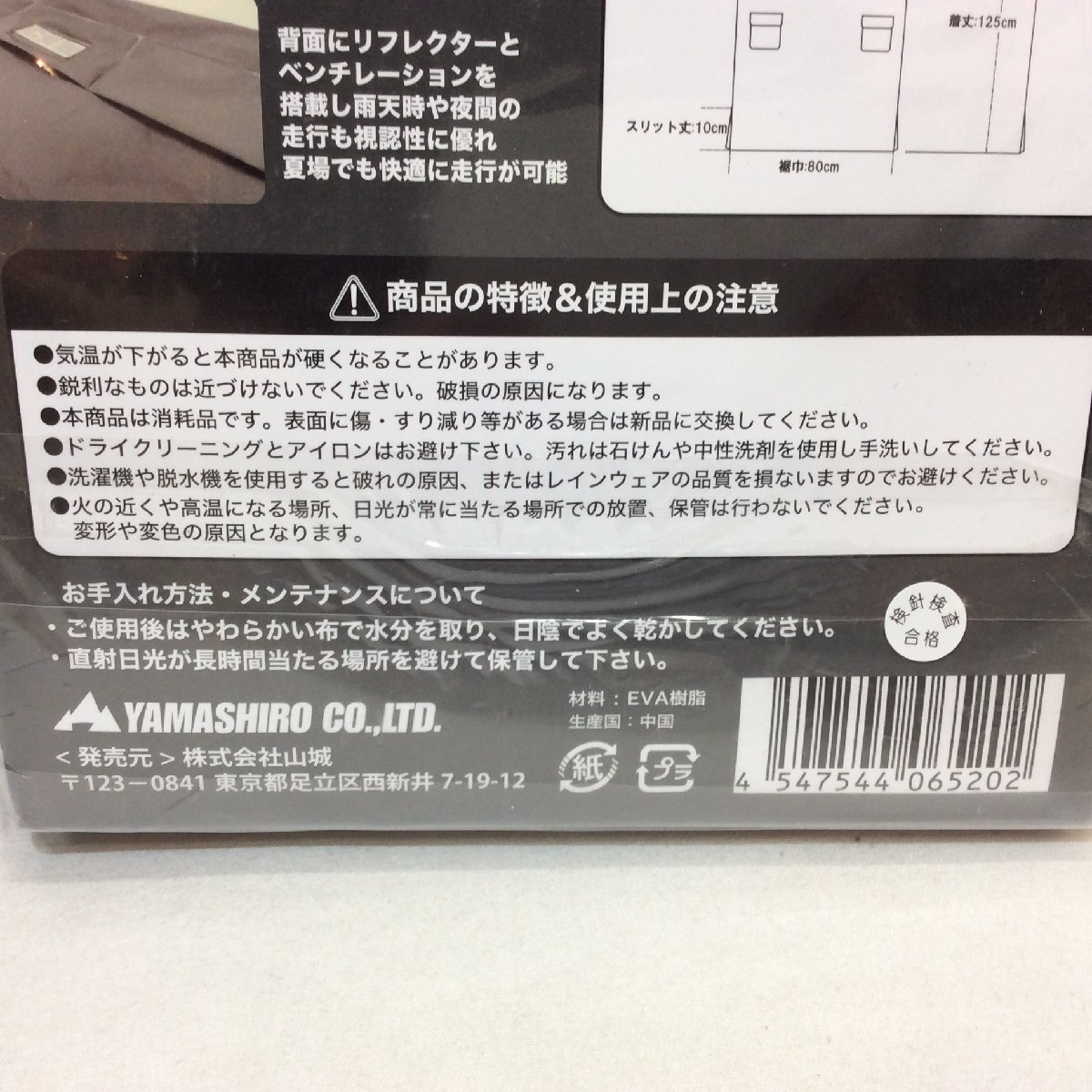 新品☆山城謹製 レインポンチョ YK-036 ブラック フリーサイズ_画像4