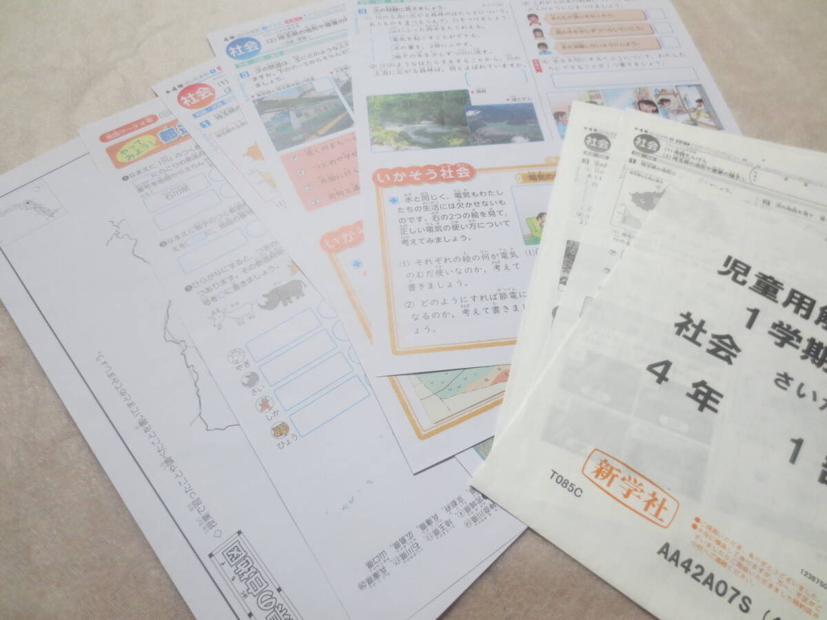 小学4年生 教材 1学期テスト 社会 A3テスト 新学社 国語 教育 小学4年生 教材 1学期テスト 社会 A3テスト 新学社 国語 教育