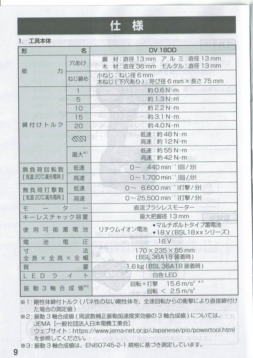 未使用 HiKOKI(日立)  18V 振動ドライバードリル DV18DD