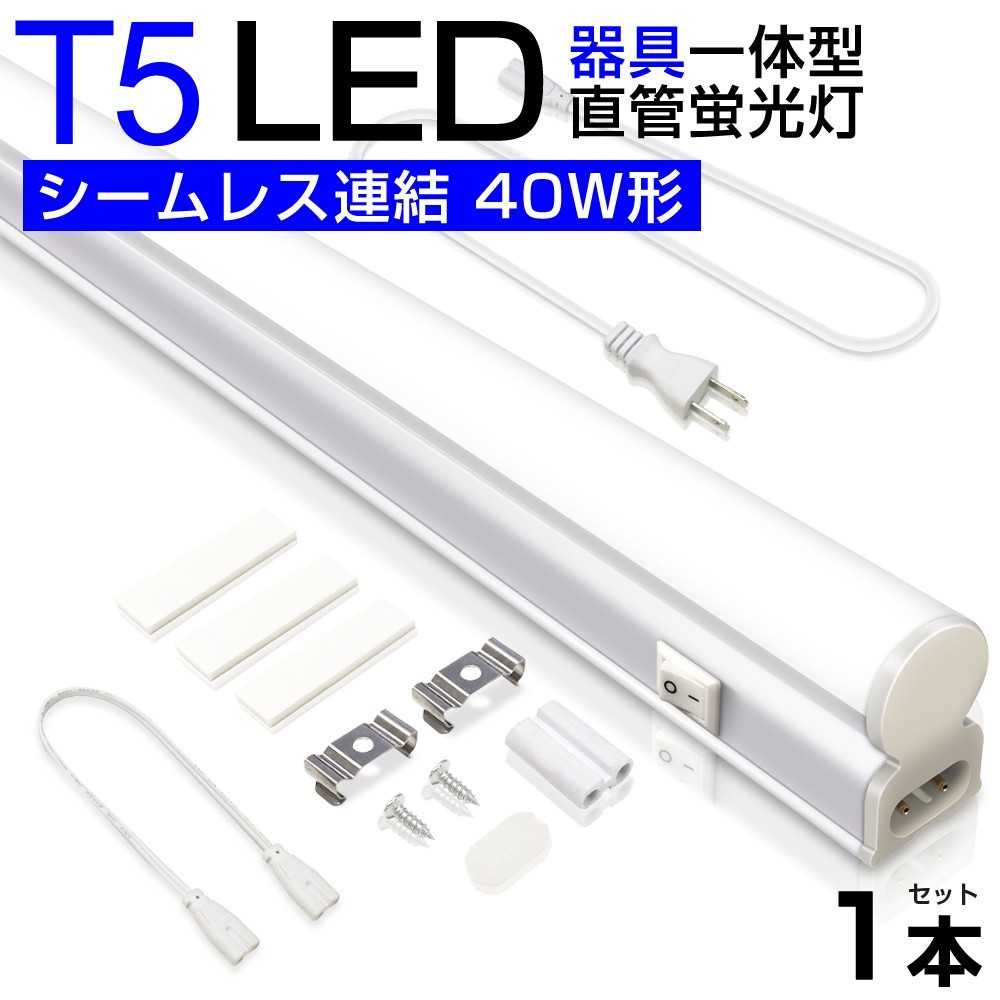 T5 led fluorescent lamp straight pipe apparatus one body 40W shape daytime light color 6000Ksi-m less connection switch attaching 120cm 2500LM power consumption 20W 3M power cord AC85-265V D27