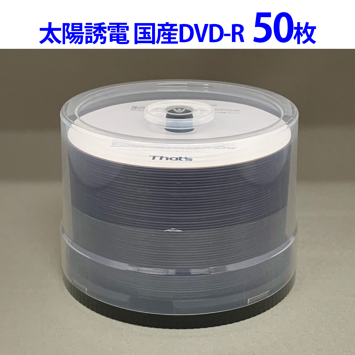 50枚 太陽誘電 That's DVD-R [DVD-R47WPPSB16] 国産 業務用 ホワイトレーベル 印刷面ワイドタイプ_画像1