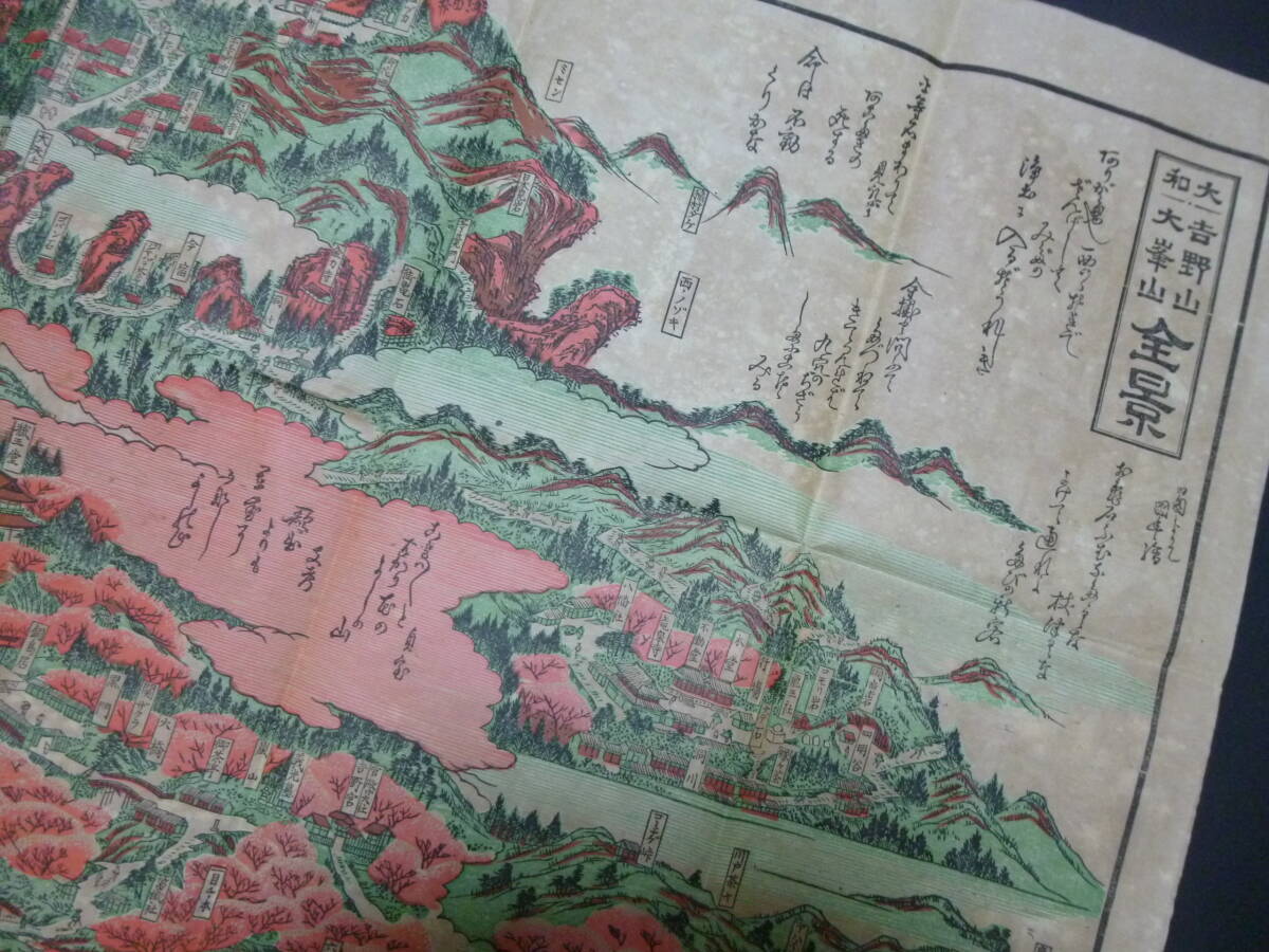  дорога средний регистрация есть : Yamato Yoshino гора большой . гора все . Meiji. . гора . map птица . map храм фирма .... печать старая карта печатная продукция 