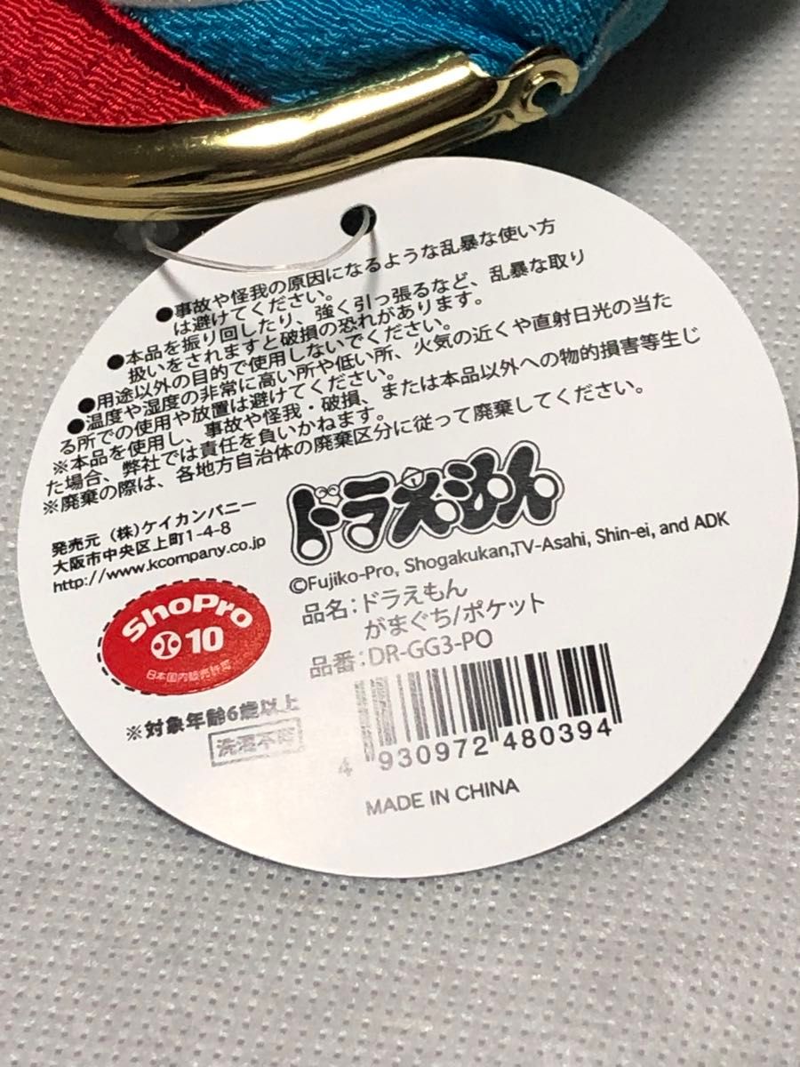 ドラえもん　新品　 がま口 大きめ コインケース 財布