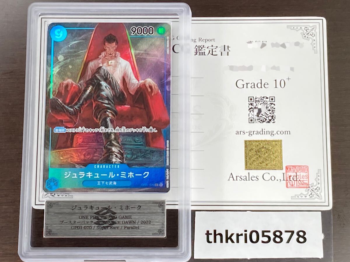 【ARS鑑定品 10+】ジュラキール・ミホーク SR パラレル OP01-070 鑑定書付属 ワンピースカード ロマンスドーン PSA ARS BGS 鑑定 ARS10+_画像1