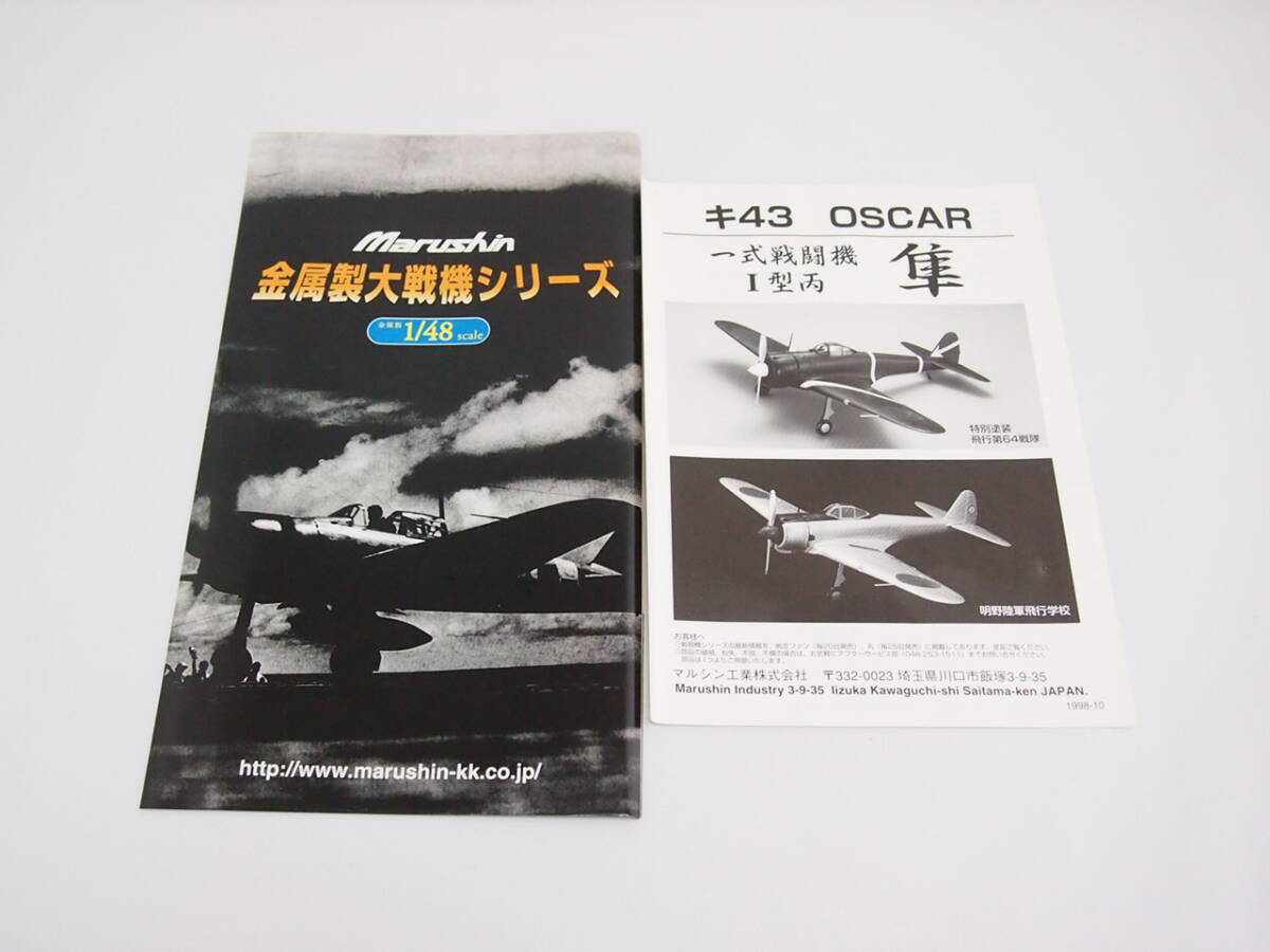 未組立 マルシン 1/48 一式戦闘機 隼 明野陸軍飛行学校 キ43 OSCAR 金属製ダイキャスト製_画像3