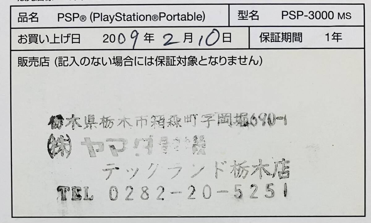 1円スタート プレイステーションポータブル本体 PSP3000MS ミスティックシルバー レトロ 中古 ジャンク 動作未確認 同梱不可_画像3