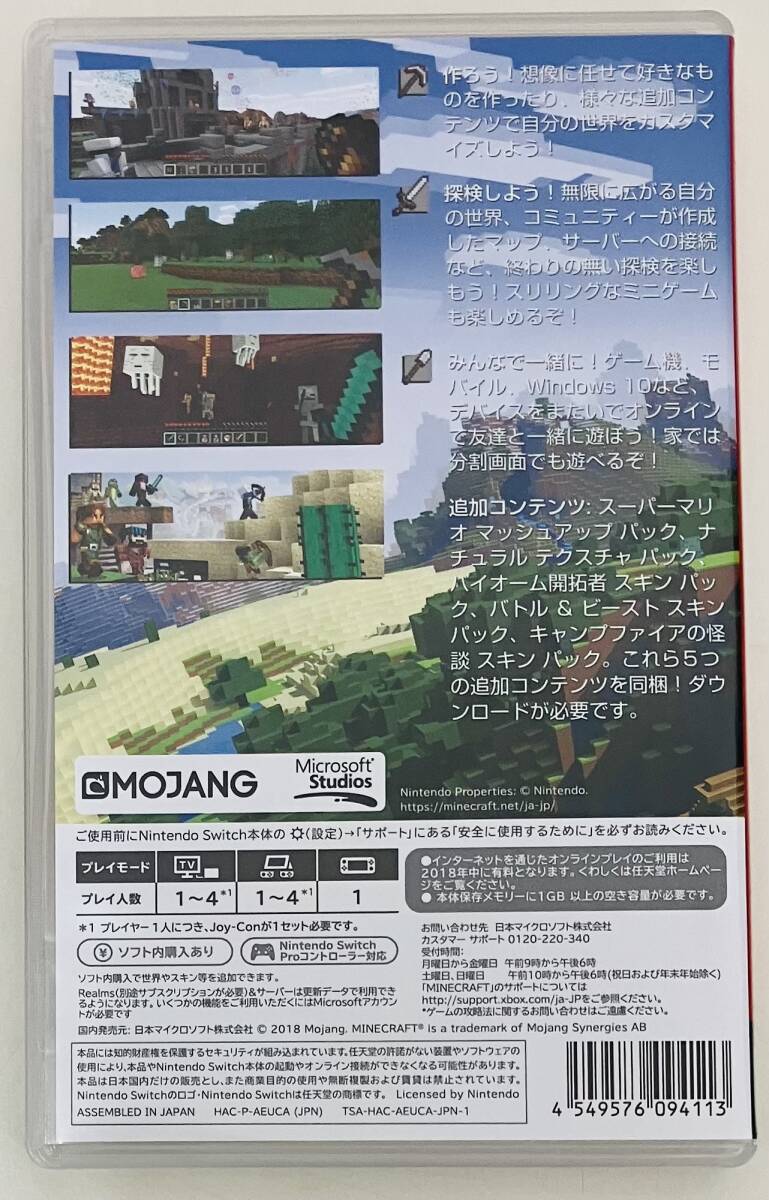 1円スタート 任天堂スイッチソフト マインクラフト Nintendo Switch Minecraft マイクラ レトロ ニンテンドー 中古 ゲームソフト 開封済の画像5