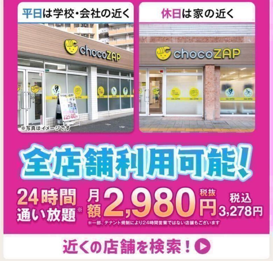 最大10,600円OFF＋春キットプレゼント　入会金、事務手数料無料　RIZAP監修の24時間ジムchocoZAP　チョコザップ　_画像3