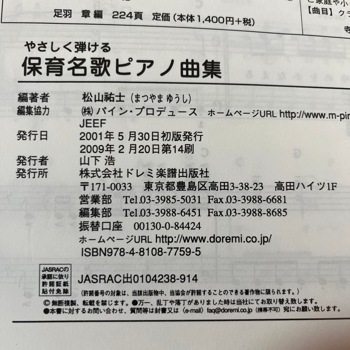 保育名歌ピアノ曲集　やさしく弾ける （やさしく弾ける） 松山祐士／編