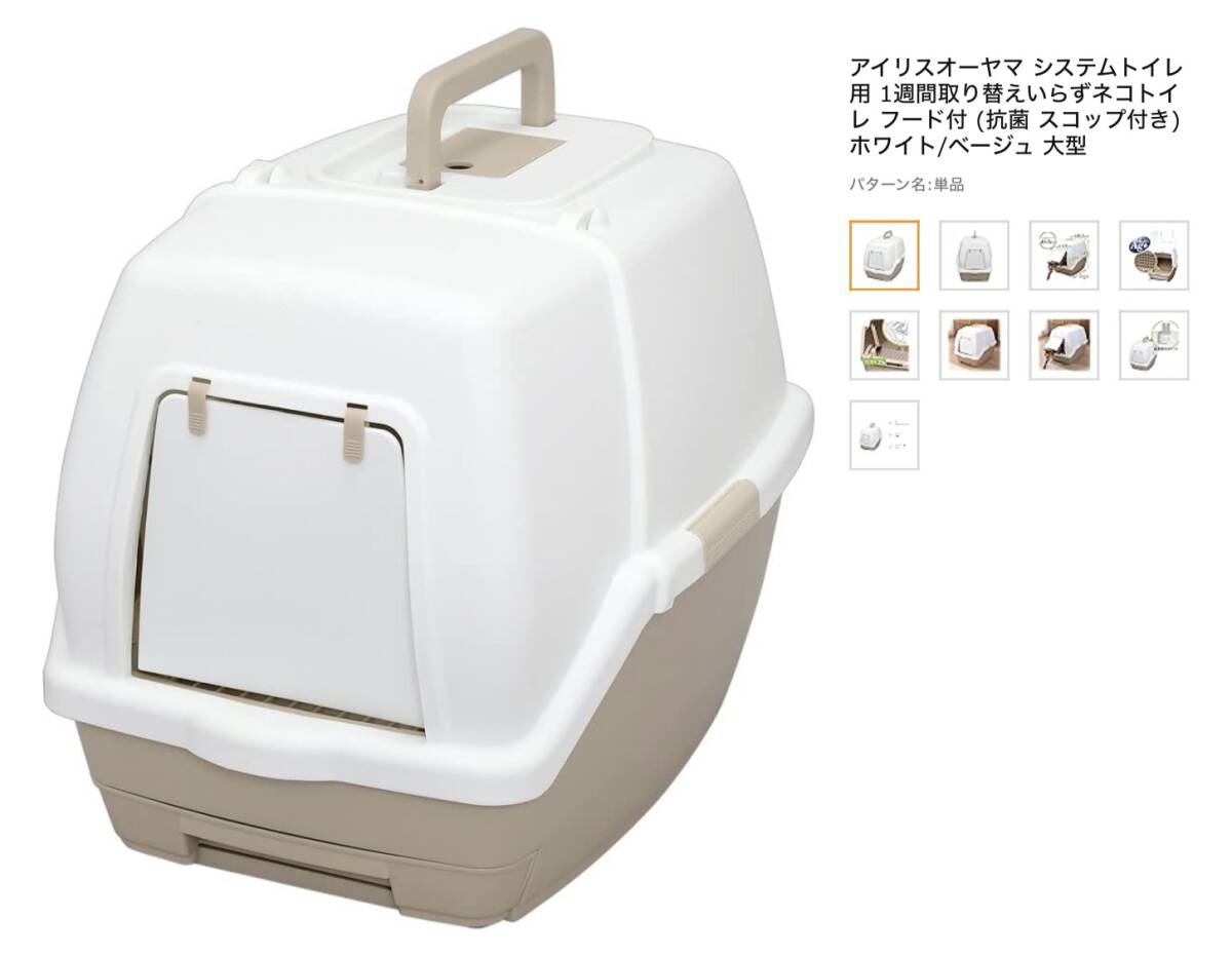 新品 未使用品 アイリスオーヤマ 猫 トイレ スコップ ２個セット ★　1週間取り替えいらずネコトイレ 付属品 システムトイレ_画像3