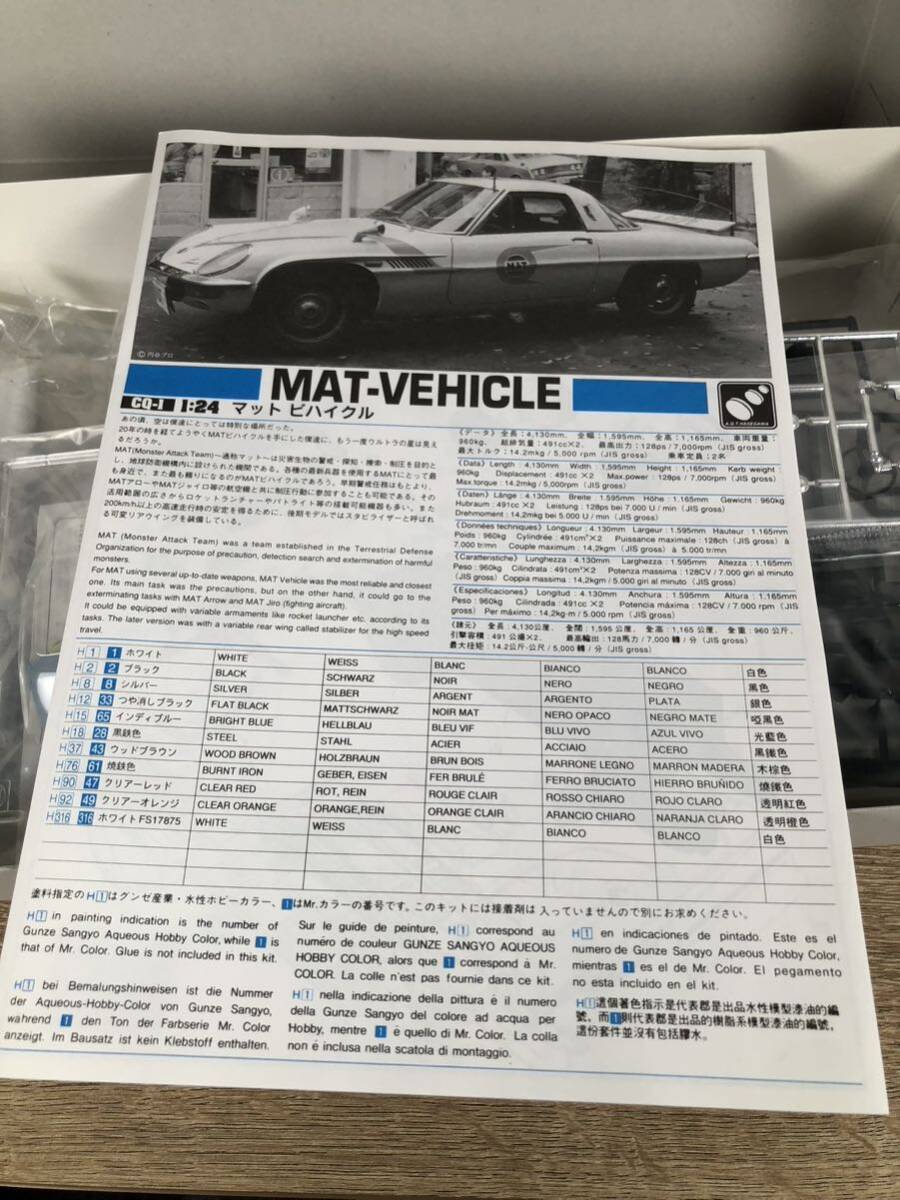 【未組立】MAT-VEHICLE地球防衛機構 怪獣攻撃部隊 専用特捜車1/24 Yahoo!オークション - ハセガワ 1/24 マットビハイクル 地球防衛