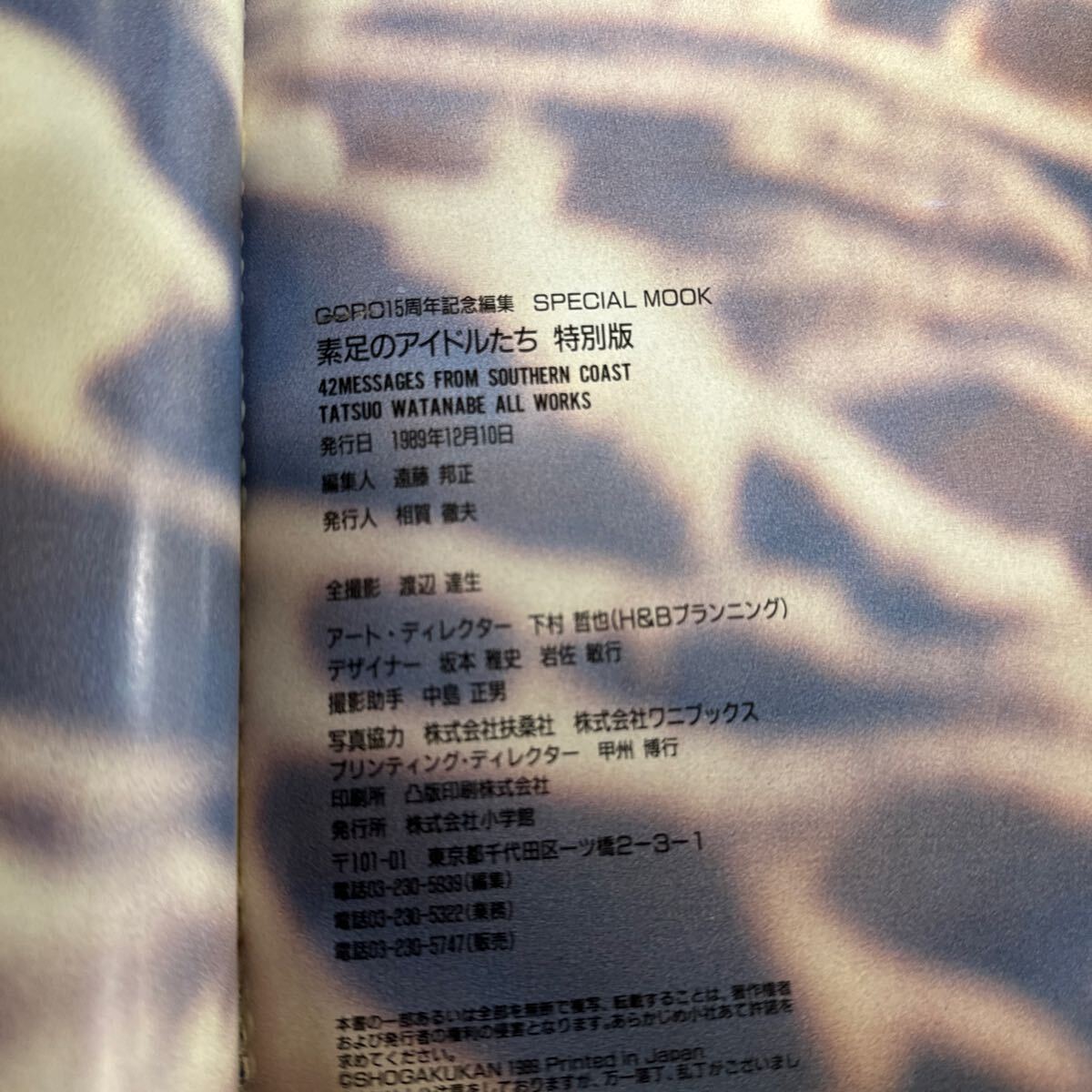GORO SPECIAL MOOK 42 素足のアイドルたち特別版 宮沢りえ,石田ひかり,石田ゆり子の画像3