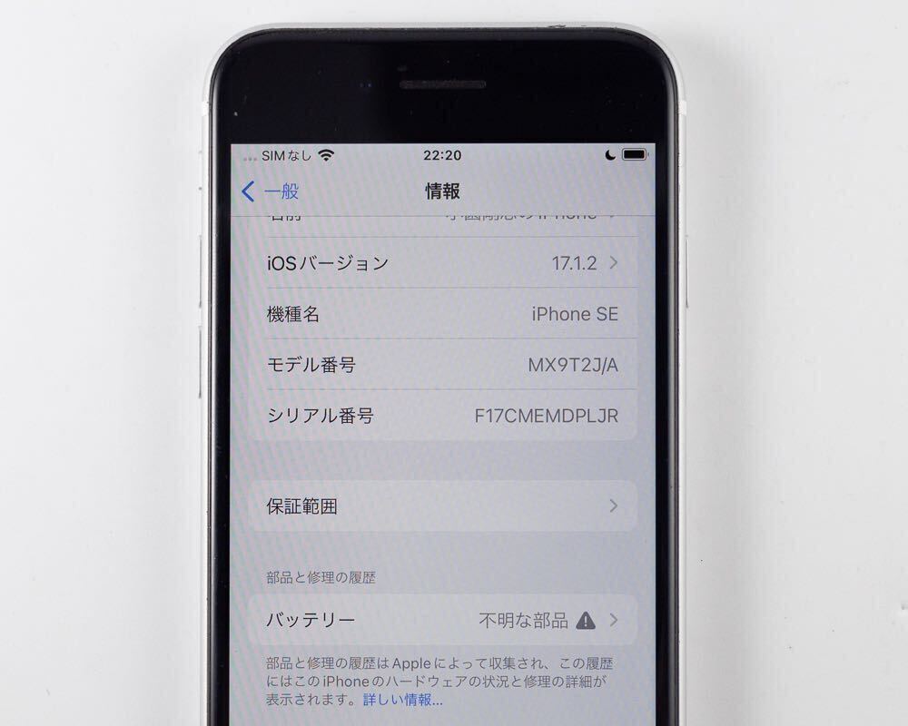 1円スタート iPhone SE 第2世代 64GB SIMフリー 完動品 ホワイト スターライト アイフォン Apple Mac スマートフォン iPhone 14 PRO MAXの画像2