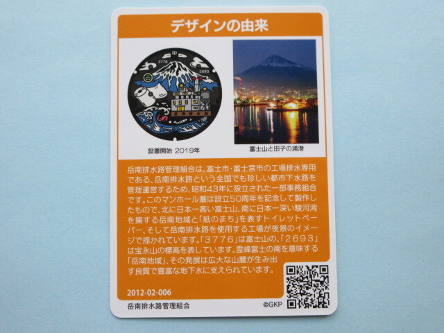 ★ロット02-006★マンホールカード★ 富士市　富士山と田子の浦港　静岡県　送料￥63～　4枚まで同梱発送可能 _画像2