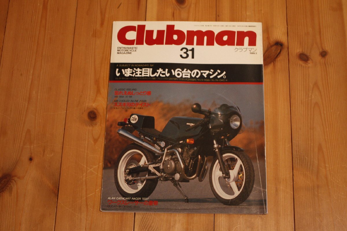 クラブマン　1989/3 No.31　SUZUKI GSX1100S/OMC-X/ジレラ・サトゥルーノI.O.M. kenz_画像1