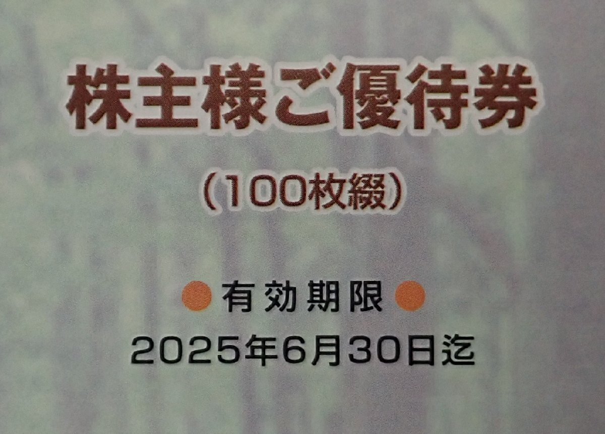 ◎イオン北海道 株主様ご優待券 100枚綴 1冊 100円×100枚 10000円分 有効期限2025年6月30日 送料無料の画像3