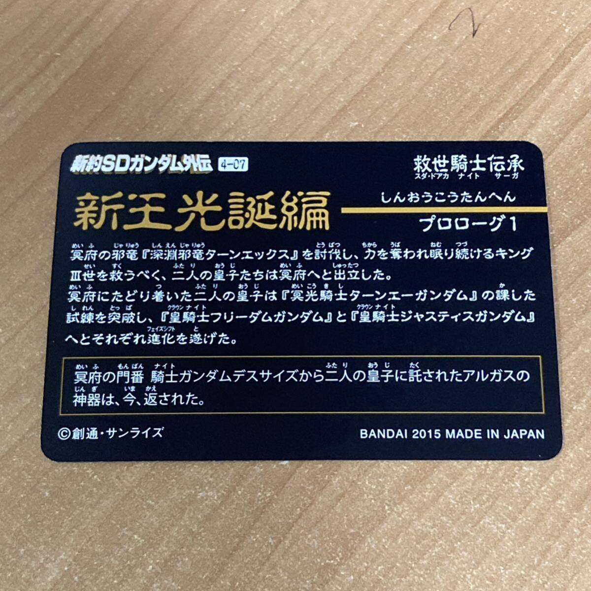 [極美品] 新約SDガンダム外伝 救世騎士伝承 新王光誕編 アルガス騎士団の三隊長 カードダス CR Z24_画像2