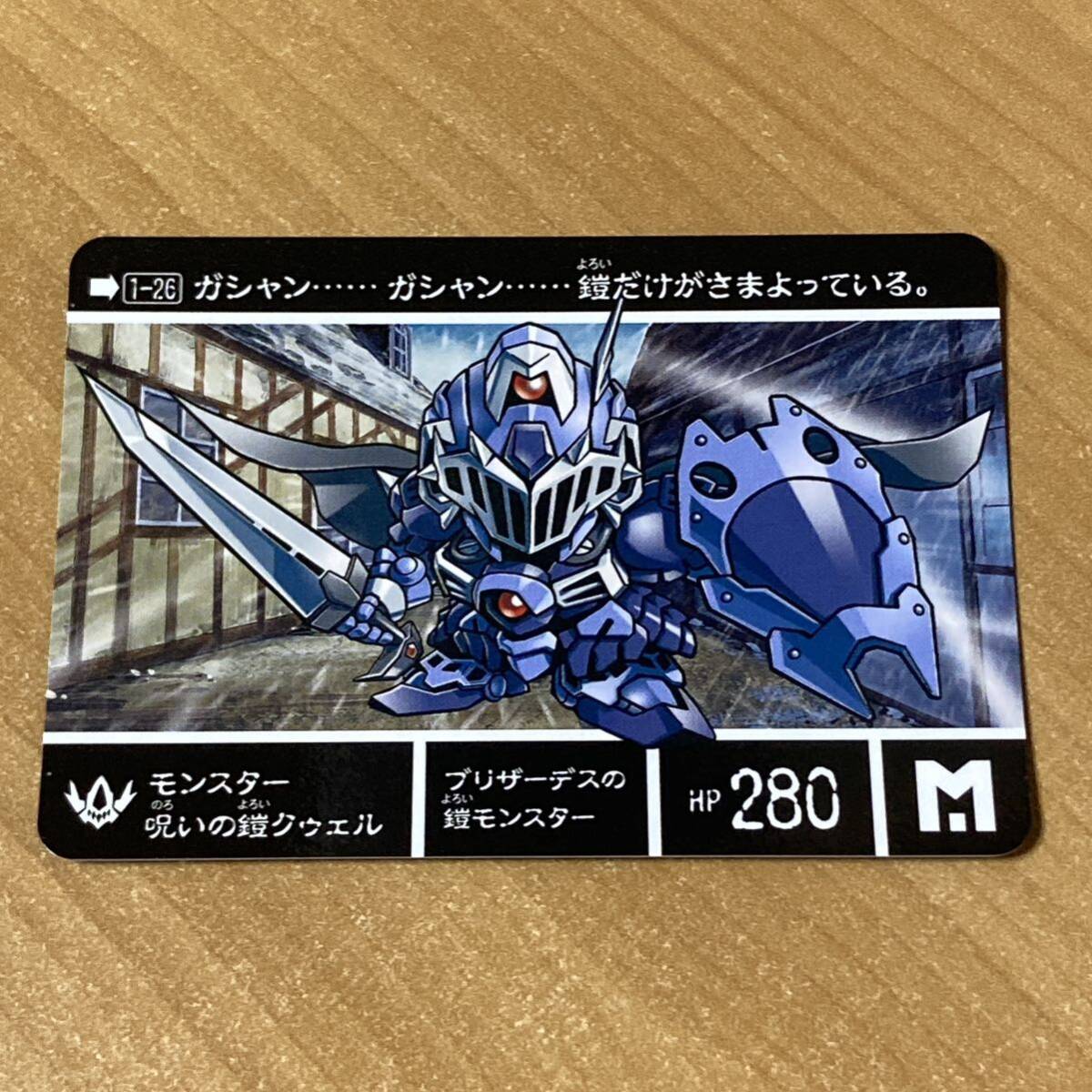 新約SDガンダム外伝 騎士王物語 吹雪の鬼屍団 モンスター呪いの鎧グウェル カードダス CR H119の画像1