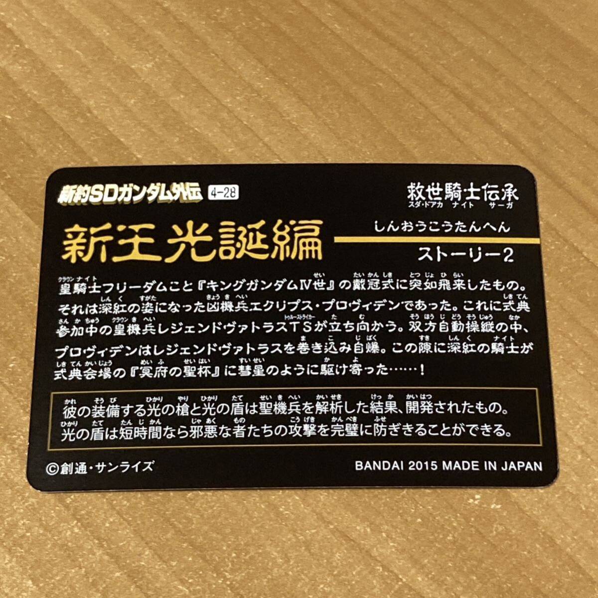 蒼炎騎士ガンダムF91 新約SDガンダム外伝 救世騎士伝承 新王光誕伝説 カードダス CR P61_画像2