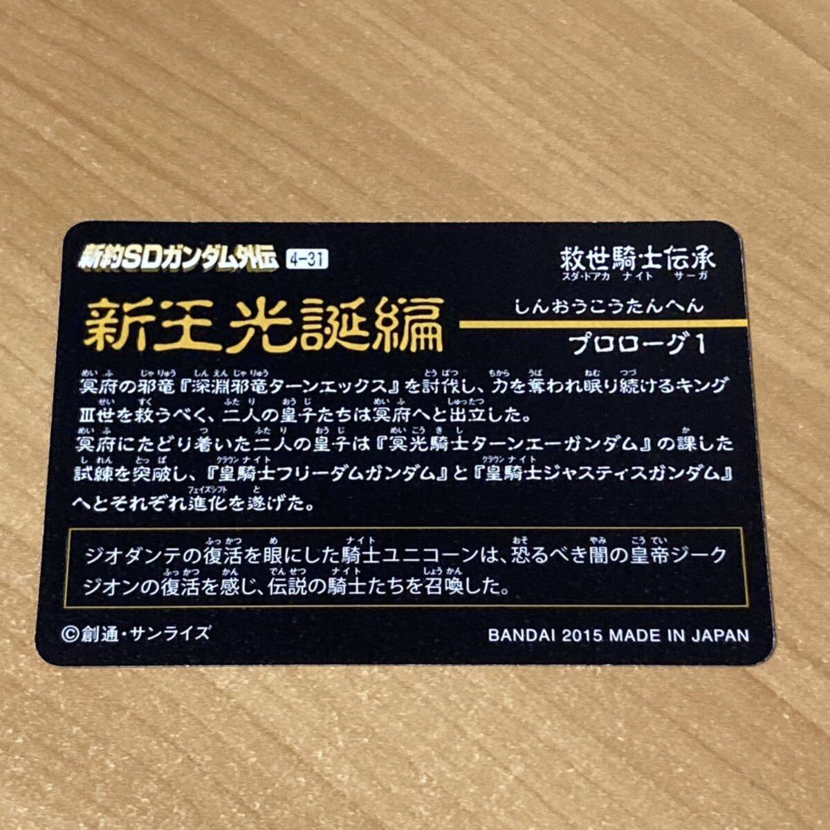 ラクロアンヒーローズ 新約SDガンダム外伝 救世騎士伝承 新王光誕伝説 カードダス キラ CR P44_画像2