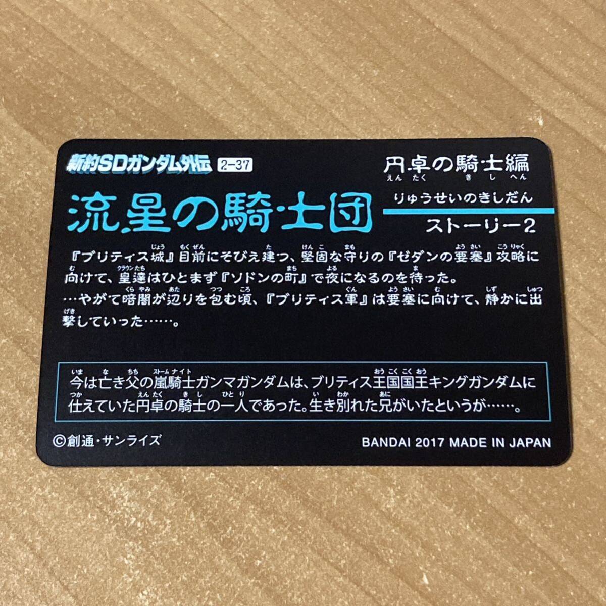 風騎士ガンダムマークⅡ 新約SDガンダム外伝 円卓の騎士編 流星の騎士団 カードダス CR K36_画像2