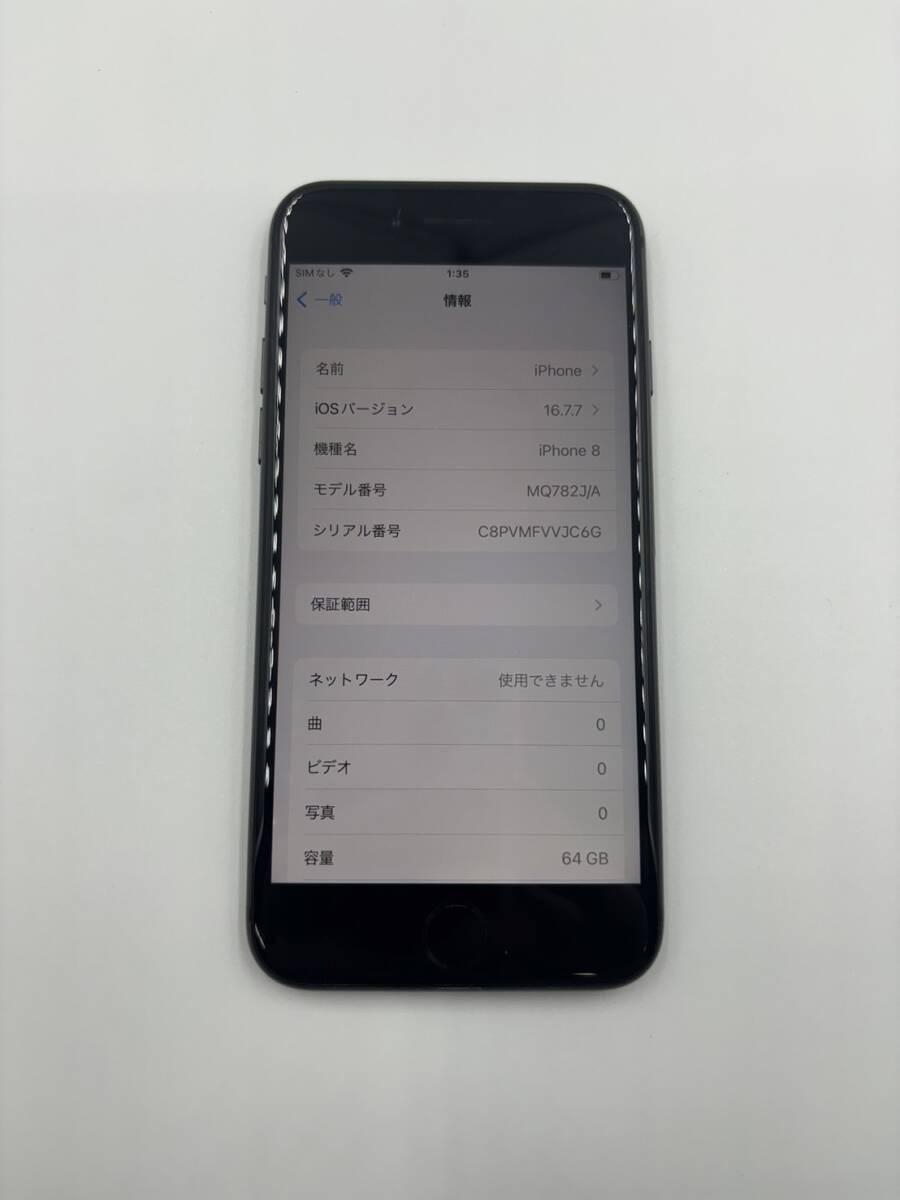 ◎【売り切り】1円スタート Apple iPhone8 64GB スペースグレイ MQ782J/A ドコモ 判定◯ SIMロックなし バッテリー82％ 中古品 ◎_画像8