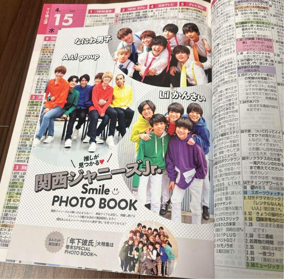 月刊TVガイド　2020年５月号　平野紫耀　中島健斗　まるまる一冊　関西ジャニーズJr. 