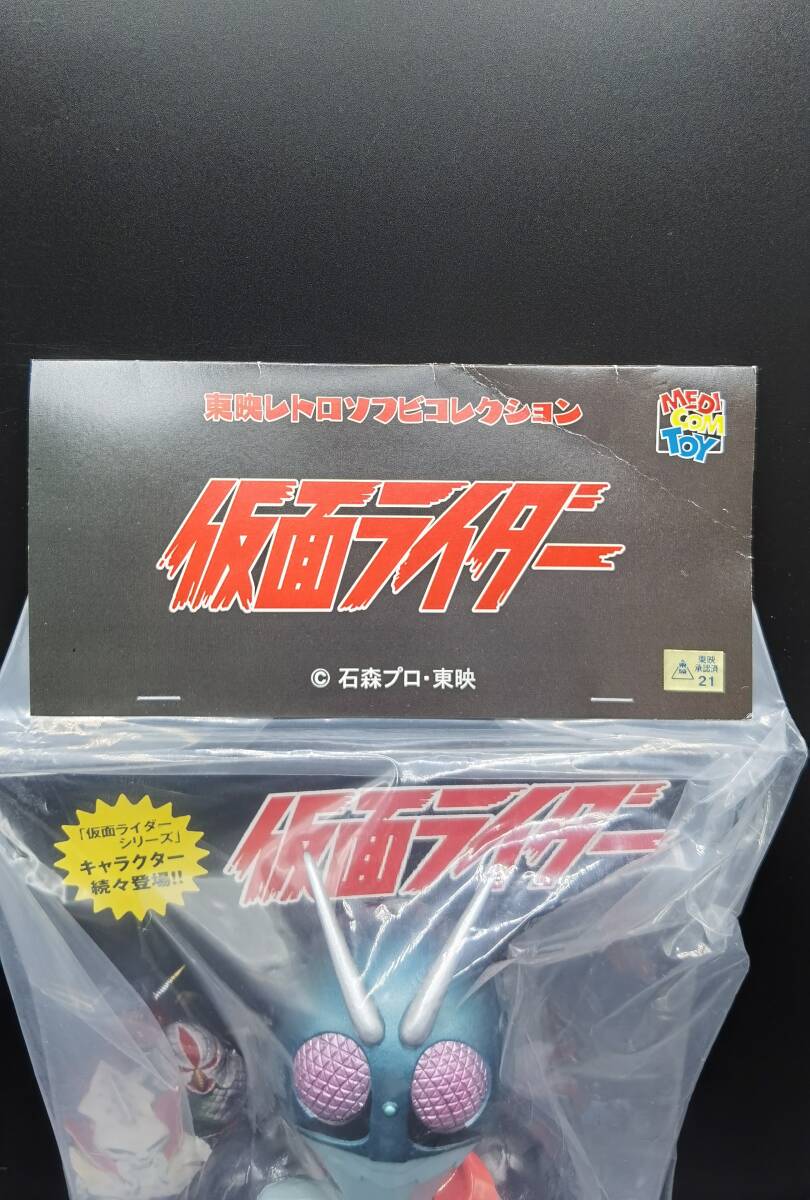 [402] Kamen Rider old 1 number |meti com toy | * sofvi ( unopened )| 1 jpy start | Yupack 80 size | Friday shipping 