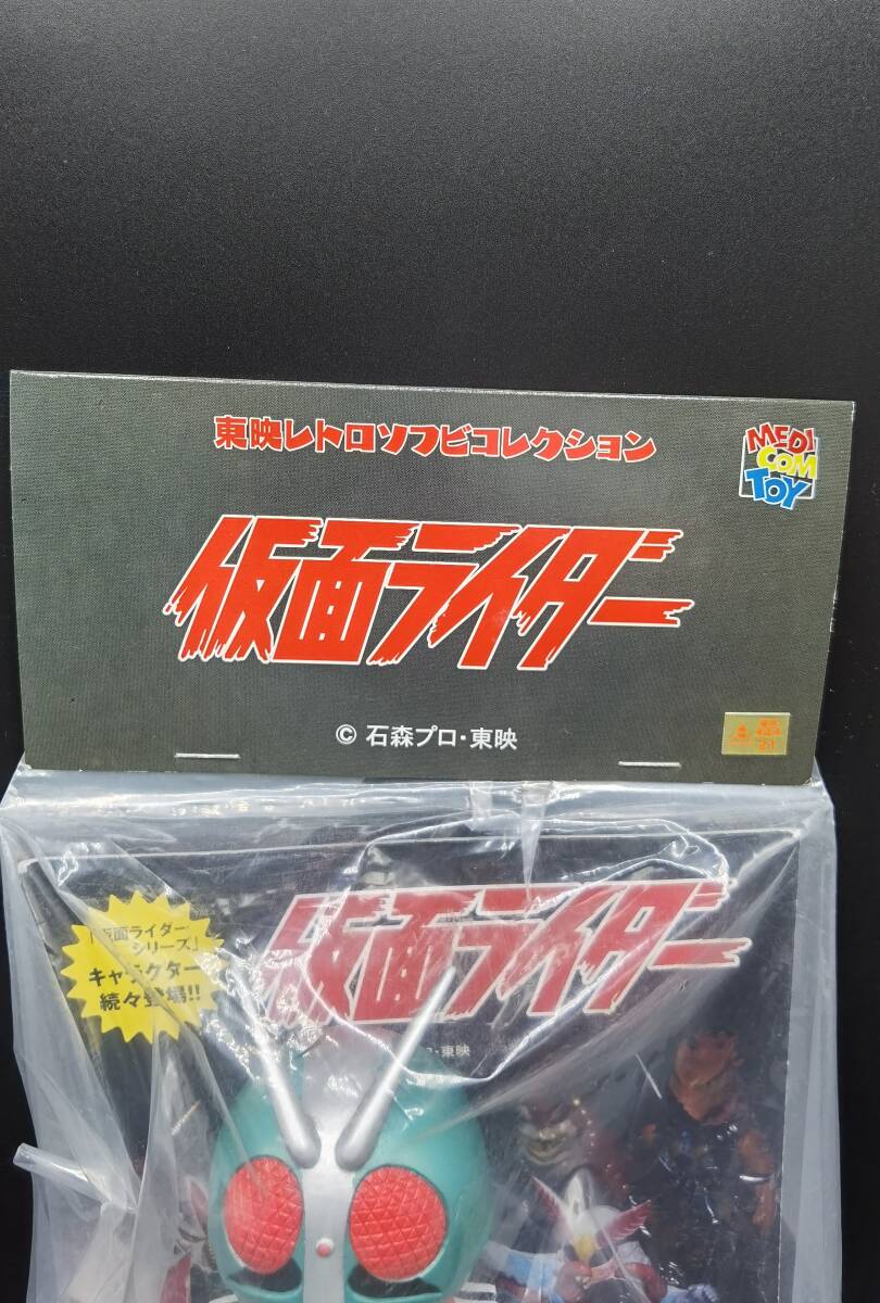[404] Kamen Rider new 1 number |meti com toy | * sofvi ( unopened )| 1 jpy start | Yupack 80 size | Friday shipping 