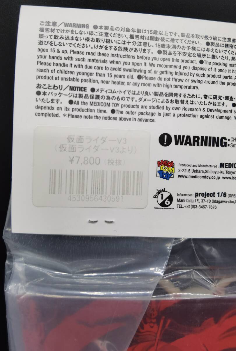 【407】 仮面ライダー　V3 ／ メディコムトイ ／ ◎ソフビ （未開封）／ 1円スタート ／ ゆうパック80サイズ ／金曜日発送_画像5