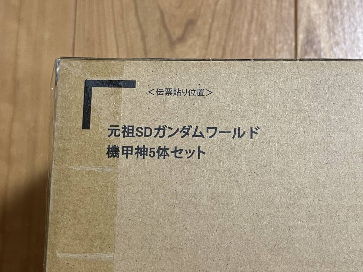 未開封 元祖SDガンダムワールド 機甲神5体セット_画像2