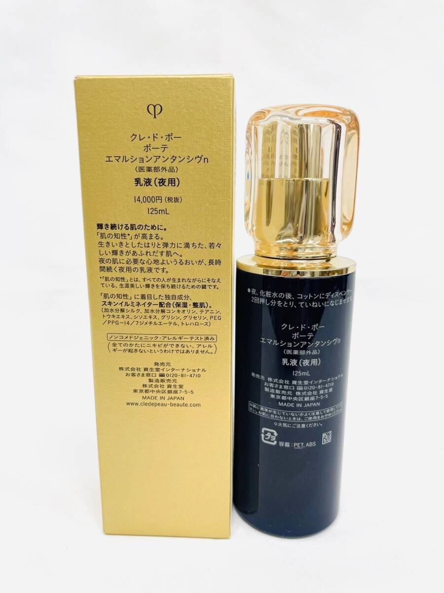 D6872*5　未使用　cle de peau　クレ・ド・ポー　BEAUTE　ボーテ　エマルションアンタンシヴn　125ml　乳液（夜用）　スキンケア_画像2