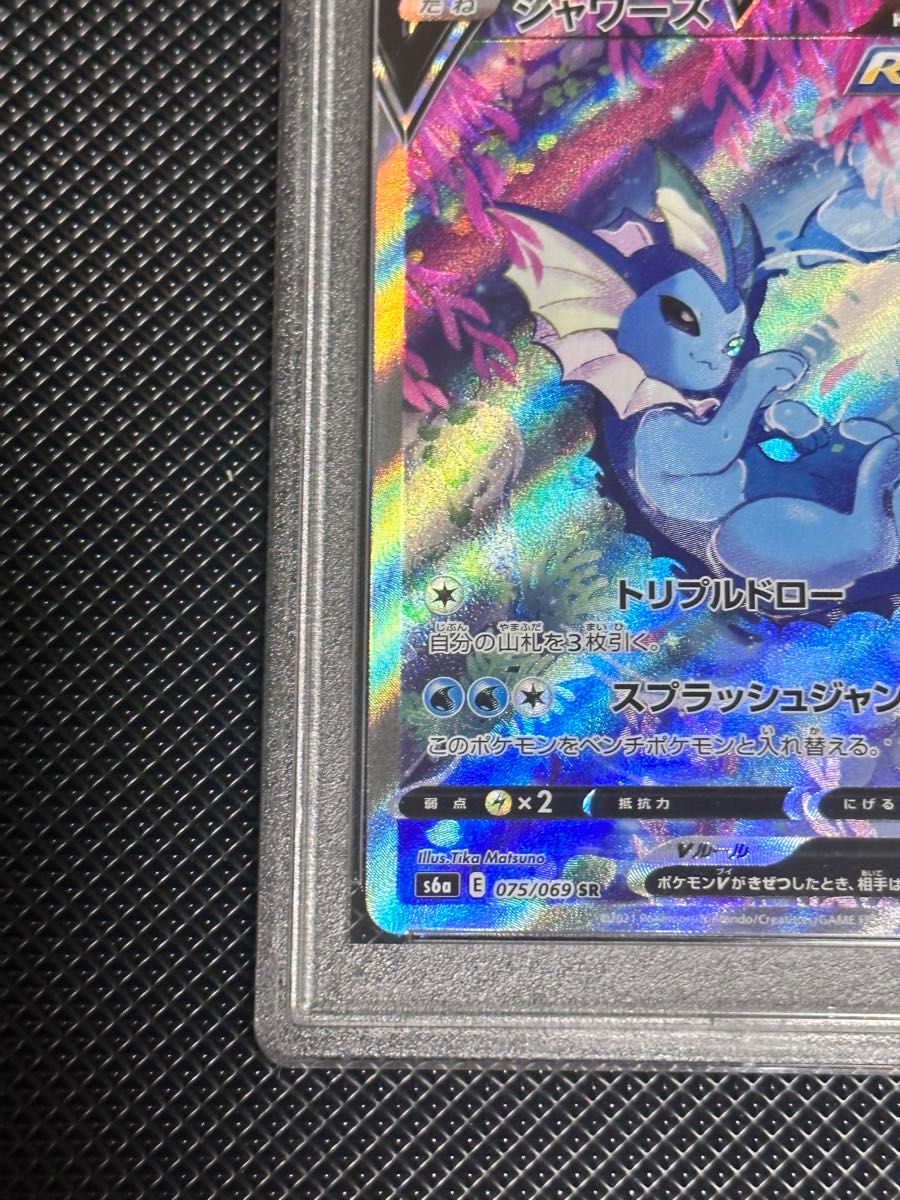 ポケモンカードゲーム　イーブイヒーローズ　シャワーズSR psa10