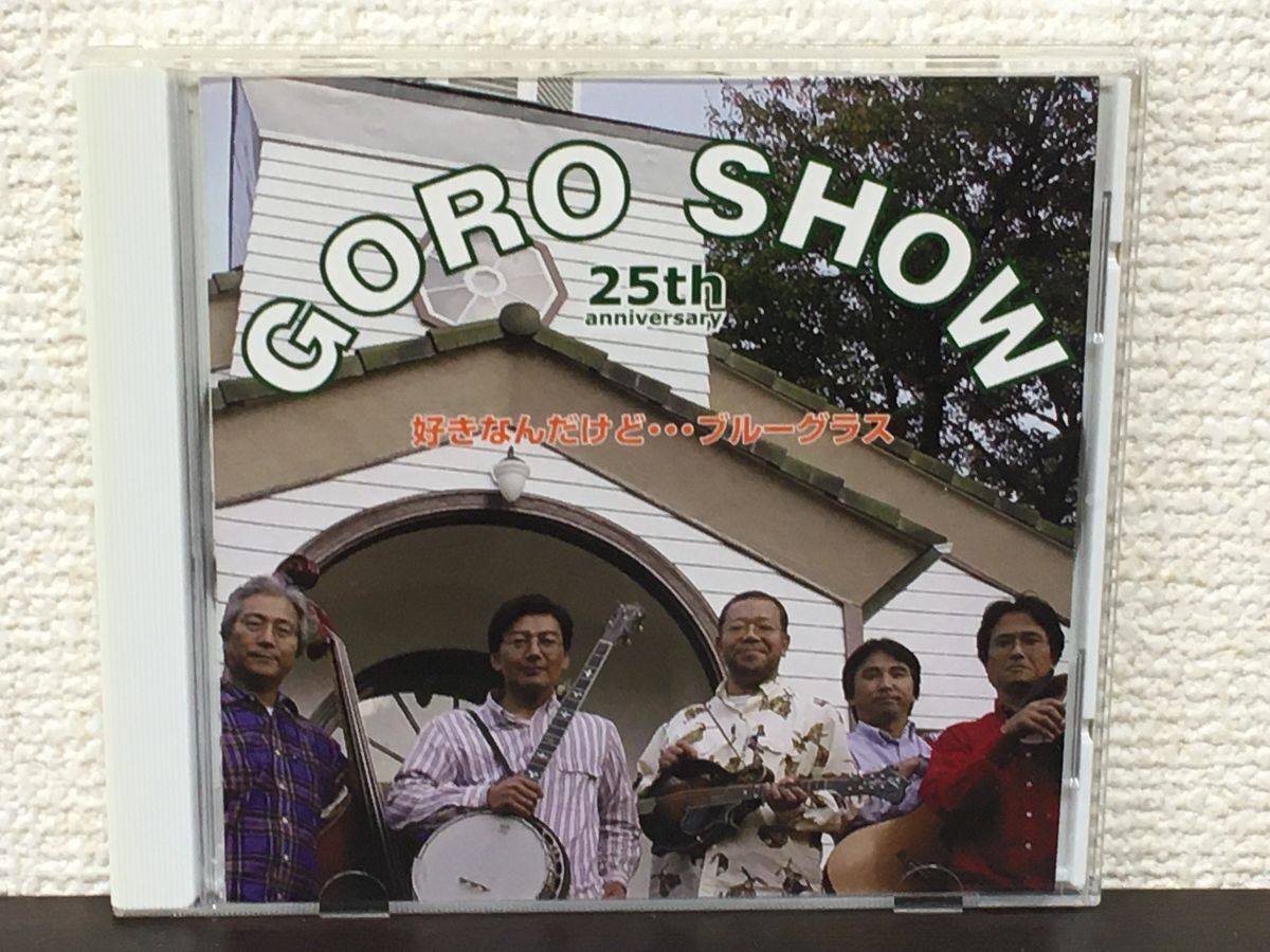 GORO SHOW ゴローショー／好きなんだけど・・・ブルーグラス　25周年記念 【CD】_画像1