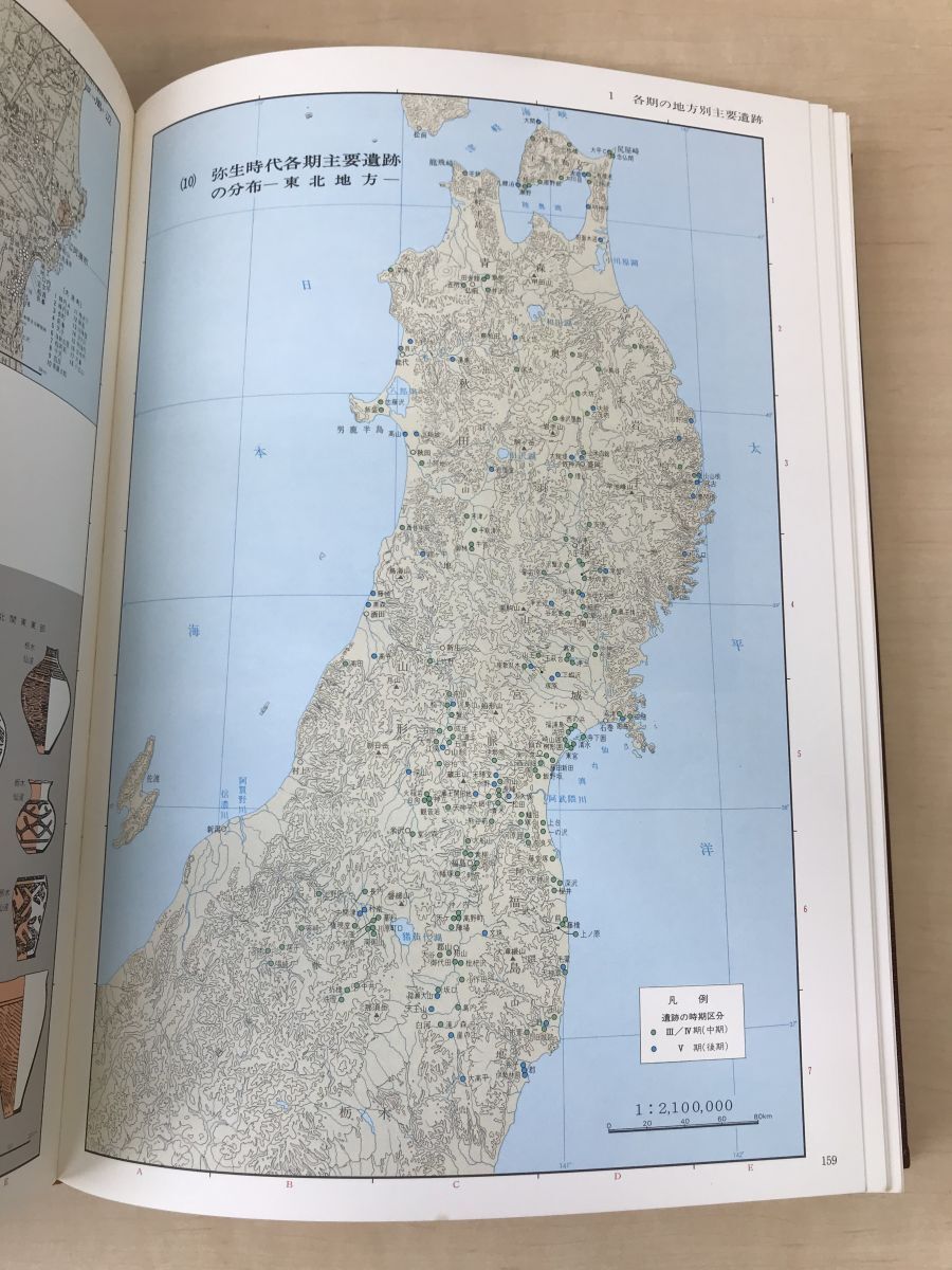 日本歴史地図　原始・古代編　2冊セット【上巻／下巻】　柏書房_画像6