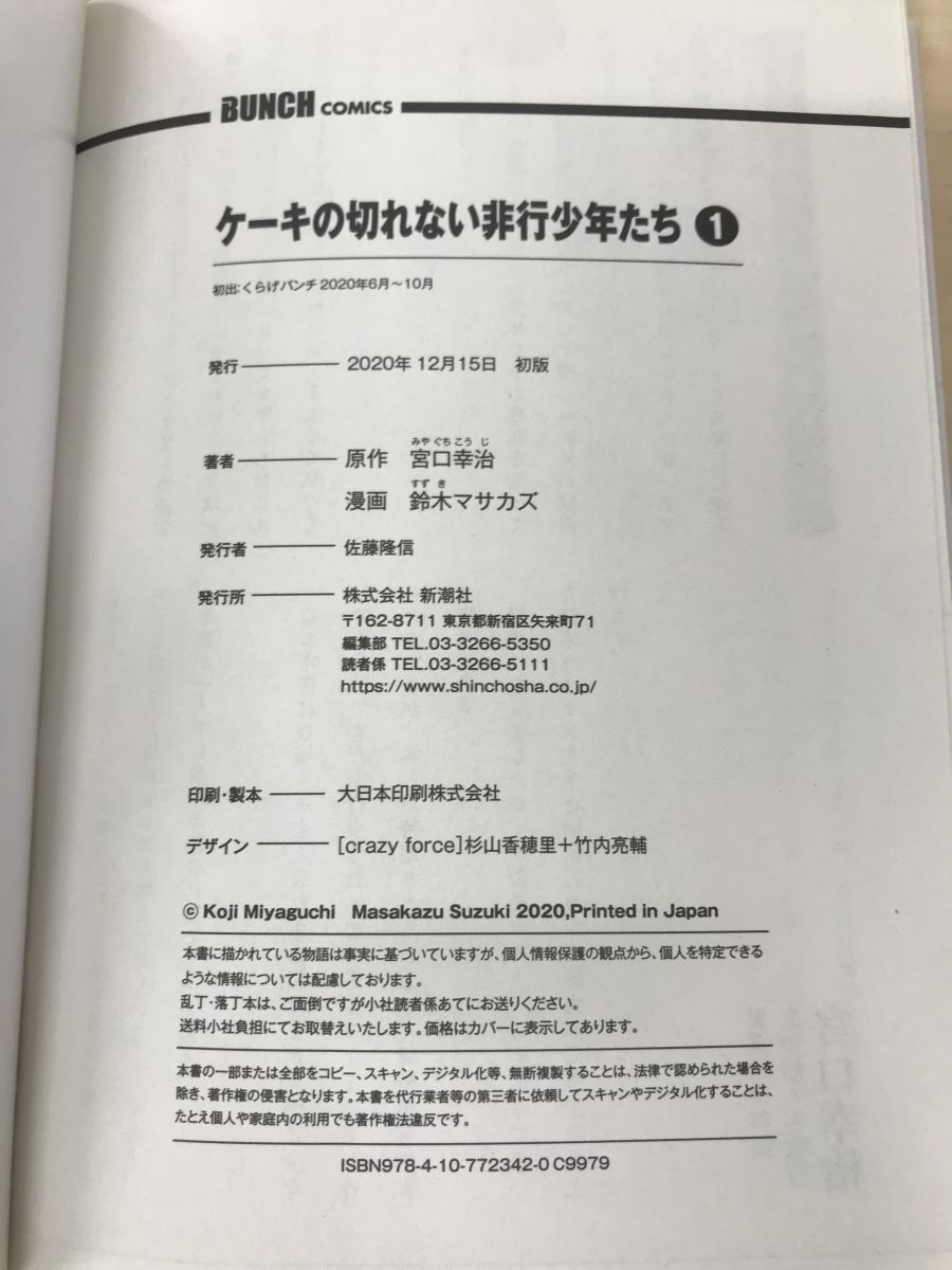 ケーキの切れない非行少年たち　5冊セット【1〜5巻】　鈴木マサカズ／漫画　宮口幸治／原作　新潮社_画像2