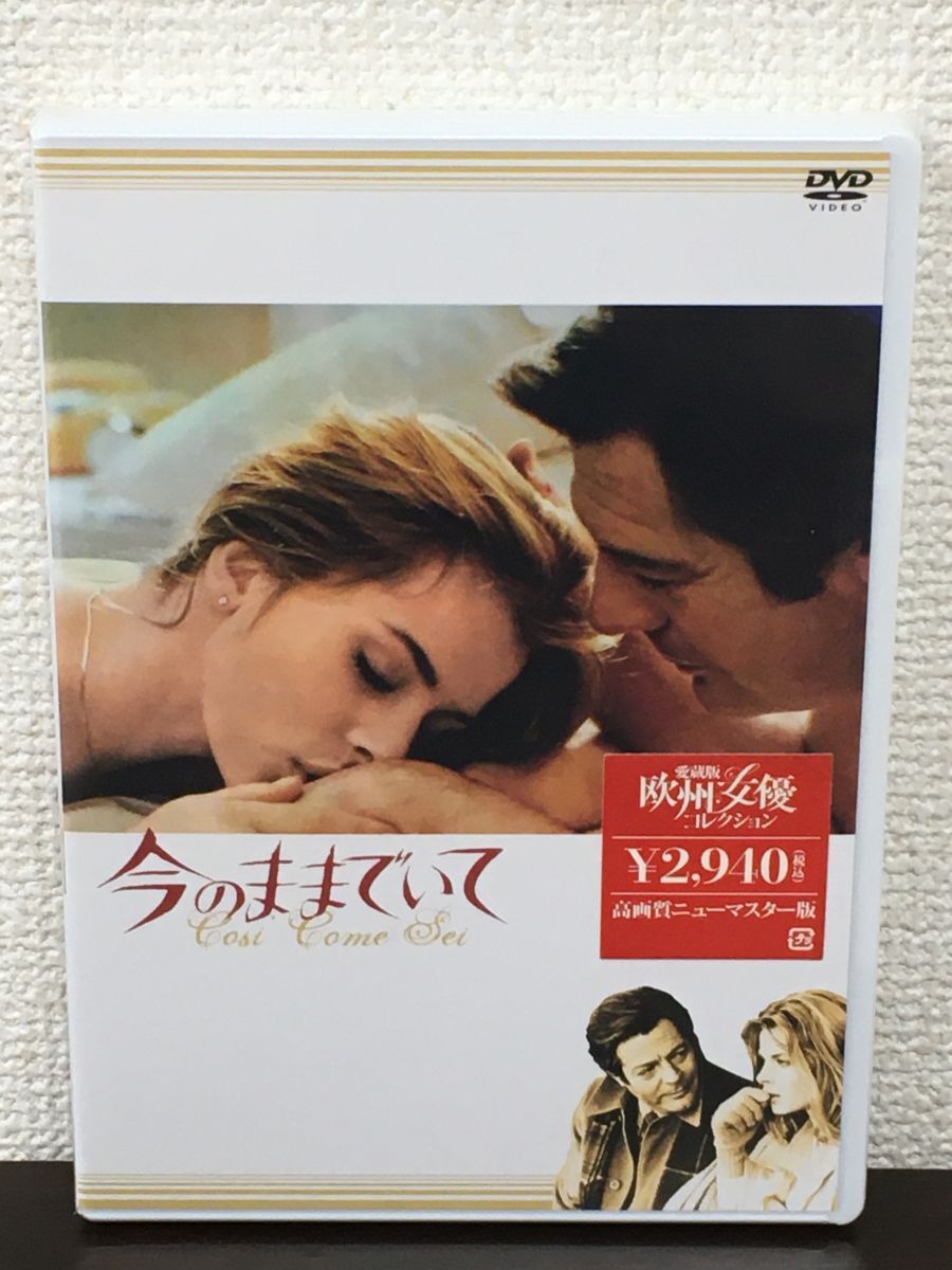 今のままでいて デジタル・リマスター版／アルベルト・ラットゥアーダ　ナスターシャ・キンスキー 他【未開封品/DVD】_画像1