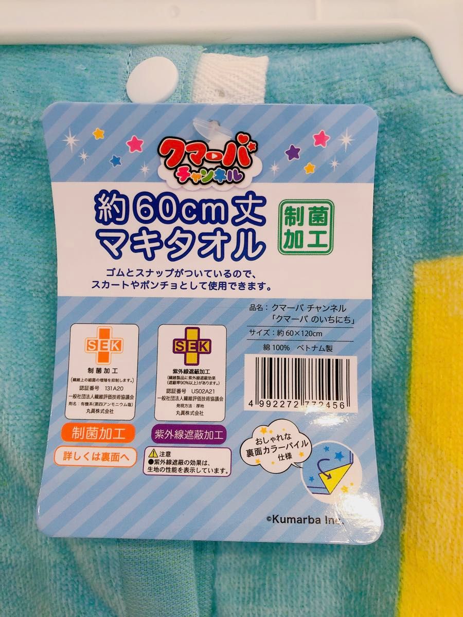 ●【限定値下げ】● 60cmサイズ 巻きタオル  ラップタオル