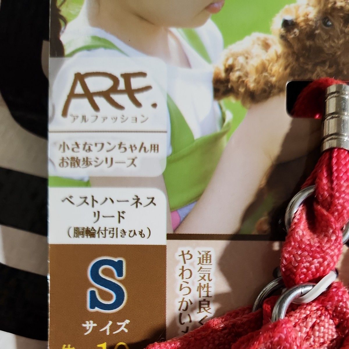 ペティオ (Petio) ARFaShion ストライプベストハーネスリード レッド 小型犬用 S サイズ