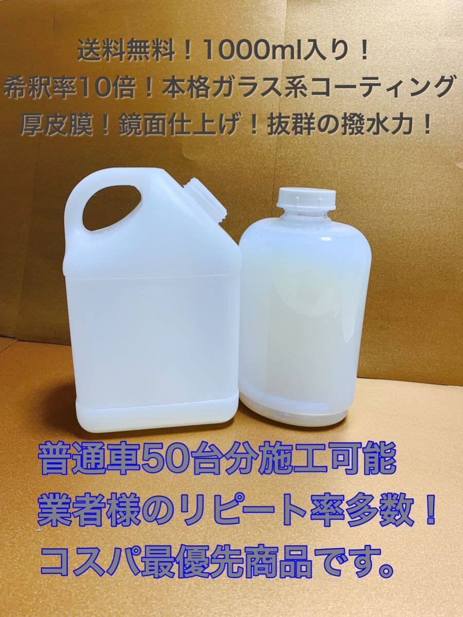 高評価！カーシャンプー混ぜてもOK！コーティング 車 コーティング剤 洗車 ワックス キーパー keeper 撥水 ガラコ アルミホイール 磨き剤。_画像1