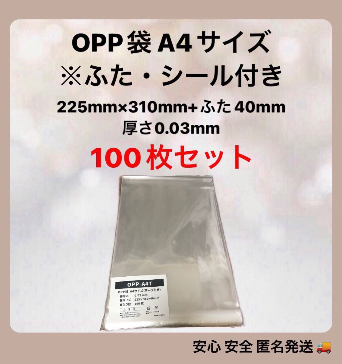 OPP袋 【100枚】A4フタ・テープあり・透明