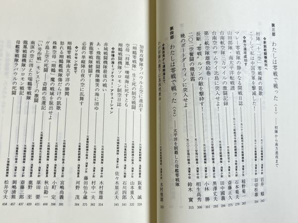 343-C10/伝承 零戦 全3巻セット/秋本実/光人社/1996年_画像3