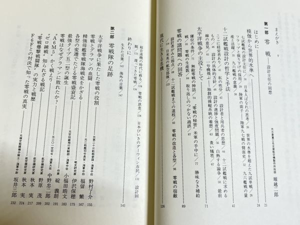 343-C10/伝承 零戦 全3巻セット/秋本実/光人社/1996年_画像2