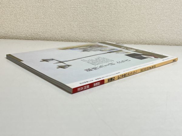 324-D8/茶懐石 炉の季節のおもてなし/淡交別冊 愛蔵版/平成8年/炉の茶懐石 やきものと料理 炉の季節を楽しむ_画像4