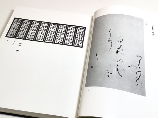 282-D10/日本書道撰集 1978 現代書道界の精鋭による作品集成/広論社/昭和53年 初版 函入_画像3