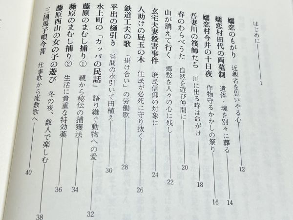 339-C33/上州路の埋もれた民俗/酒井正保/あさを社/1990年/群馬県_画像2